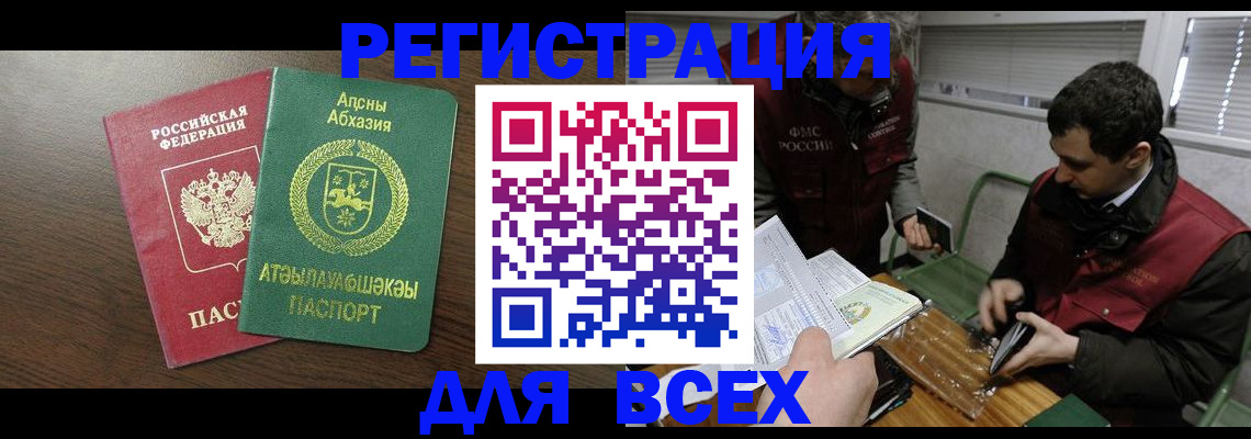 прописка 2025 в Лангепасе